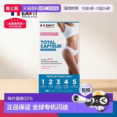 欧洲直邮EAFIT TOTAL五合一控旨控糖控热量减旨60粒胶囊