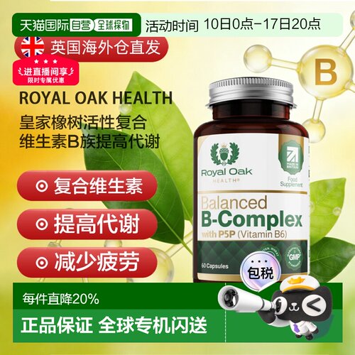 英国药房ROH皇家橡树活性复合维生素B族提高代谢补剂60粒