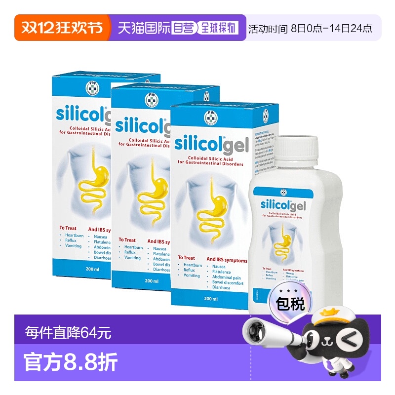 欧洲直邮英国Silicol肠溶硅酸凝胶缓解肠道应激综合胀气200ml新款