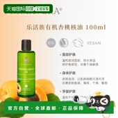 欧洲直邮德国PRIMAEVERA乐活族有机杏桃核油 面部 100ml正品