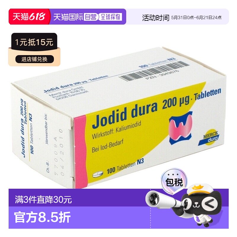 欧洲直邮德国药房Dura碘钾片200微克补碘片100粒碘化钾缺碘甲状腺