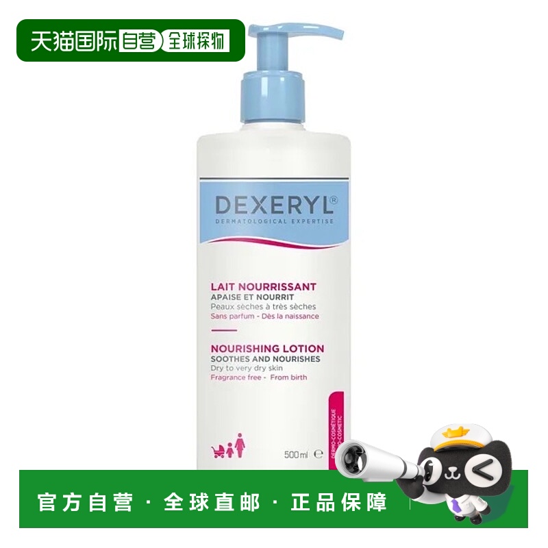 欧洲直邮德国药房Dexeryl护蕾润肤乳500ml家庭装缓解干燥瘙痒舒缓