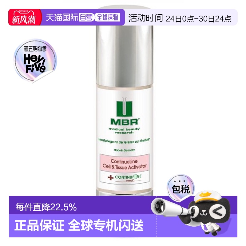 德国MBR刺激细胞再生精华50ml抗皱紧致去细纹平衡水油