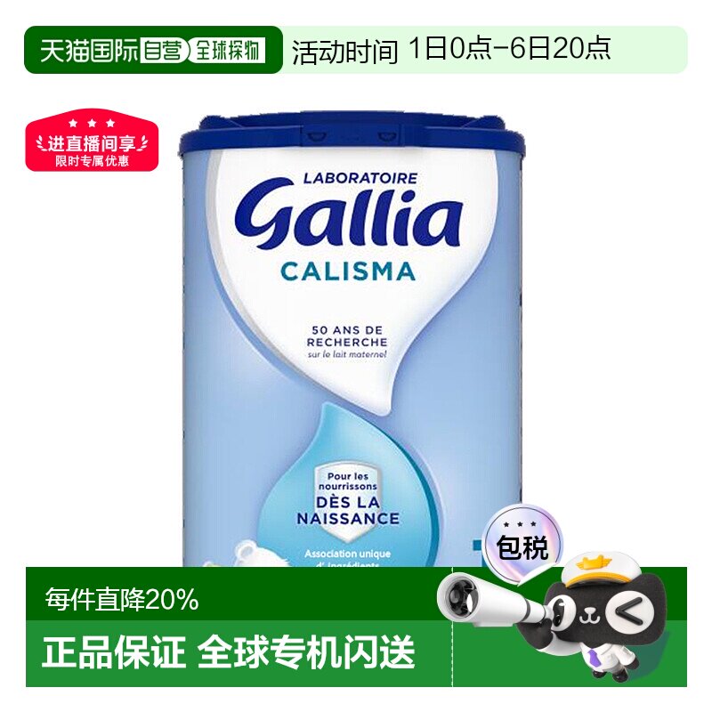 欧洲直邮GALLIA佳丽雅婴儿奶粉1段0-6个月标准型830g6罐新款