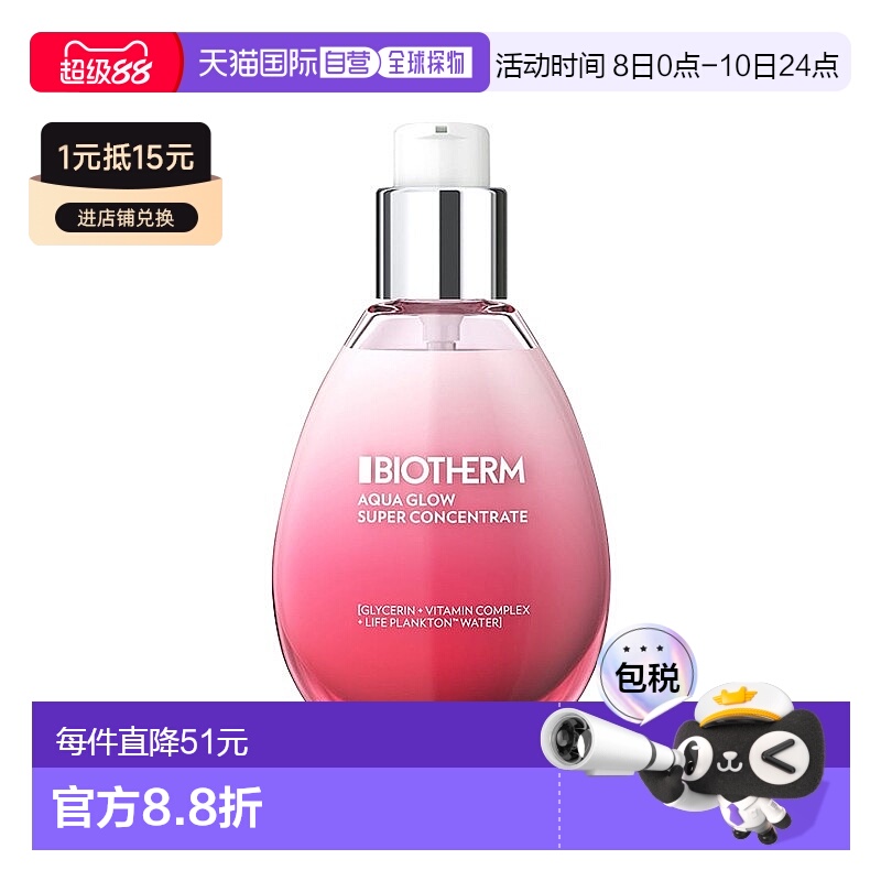 欧洲直邮Biotherm碧欧泉[小粉蛋]提亮精华液 50ml补水保湿提亮肤