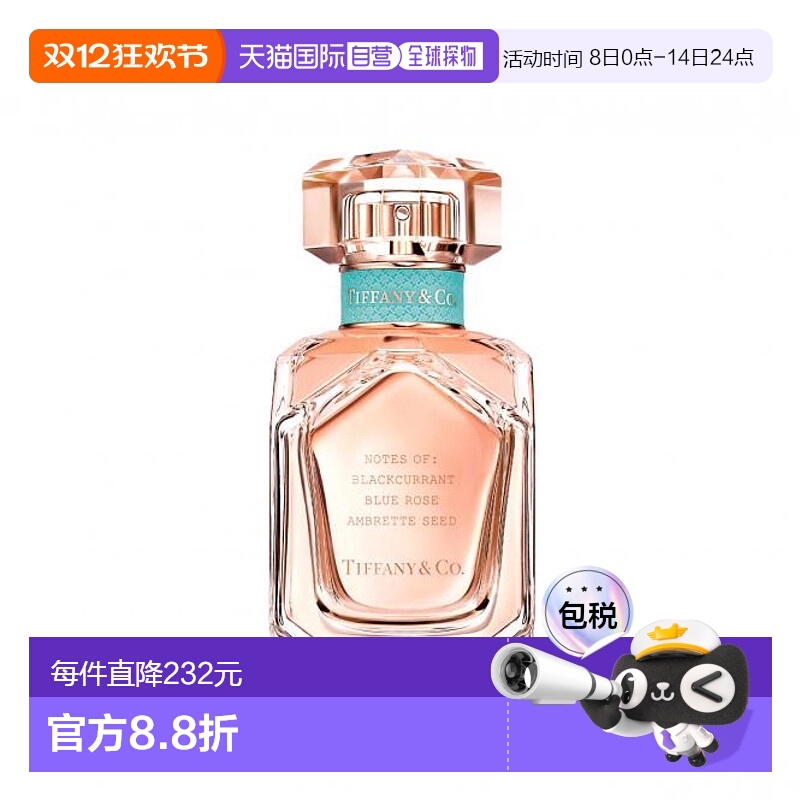 欧洲直邮Tiffany 蒂芙尼2021新款 Rose Gold 玫瑰金女士浓香水 ED