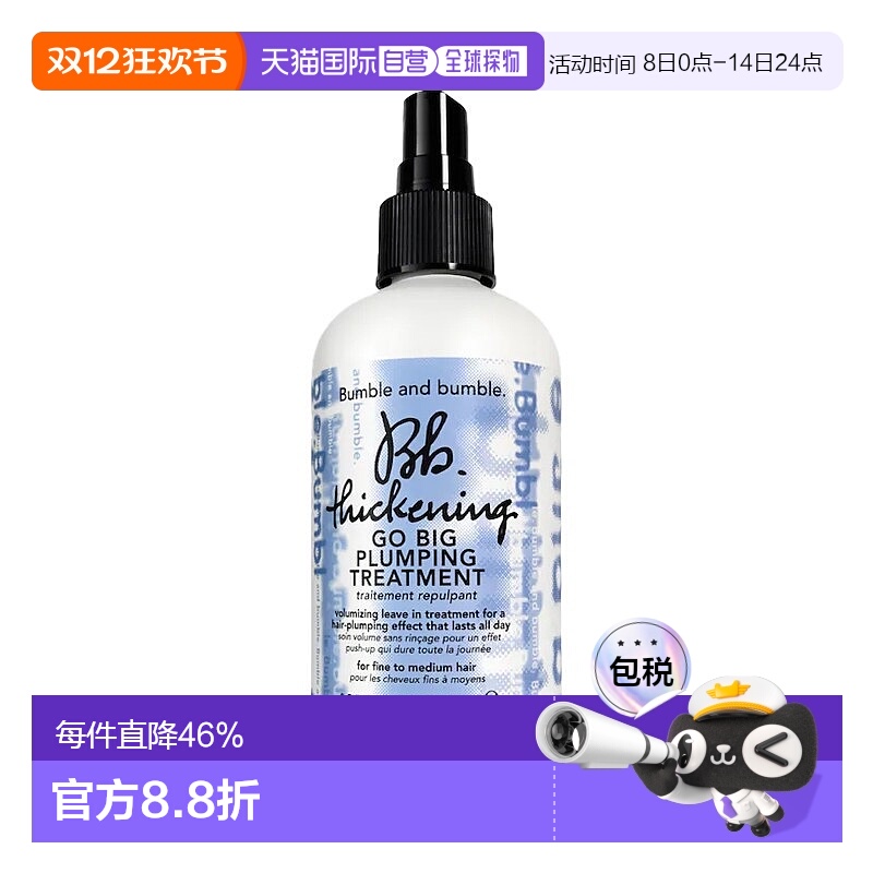欧洲直邮Bumble and bumble浓密丰盈护发喷雾250ml正品