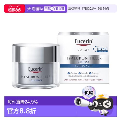 欧洲直邮Eucerin优色林透明质酸抗皱晚霜50ml 正装正品