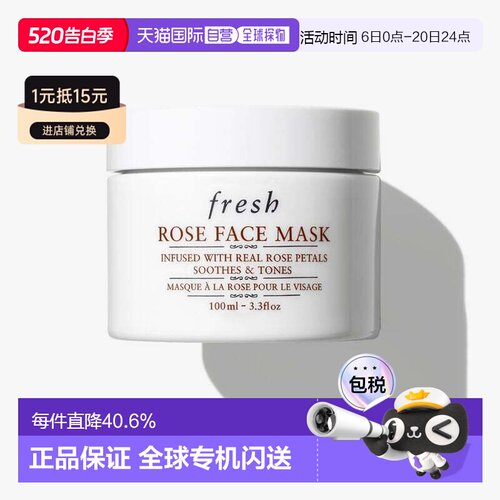 香港直邮Fresh馥蕾诗玫瑰精萃面膜100ml保湿舒缓水润沁肤提亮正品