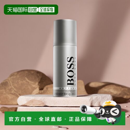 欧洲直邮Hugo Boss雨果博斯男士止汗喷雾150ml清新宜人留香淡雅