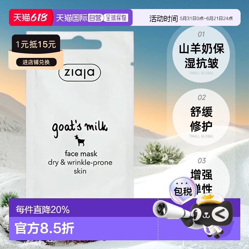  ziaja齐叶雅山羊奶面膜保湿锁水抗皱熬夜修复正品