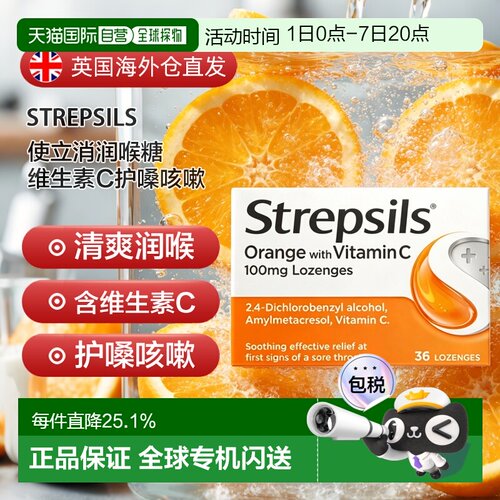欧洲直邮英国药房Strepsils使立消润喉糖维生素C护嗓含片旅行36粒