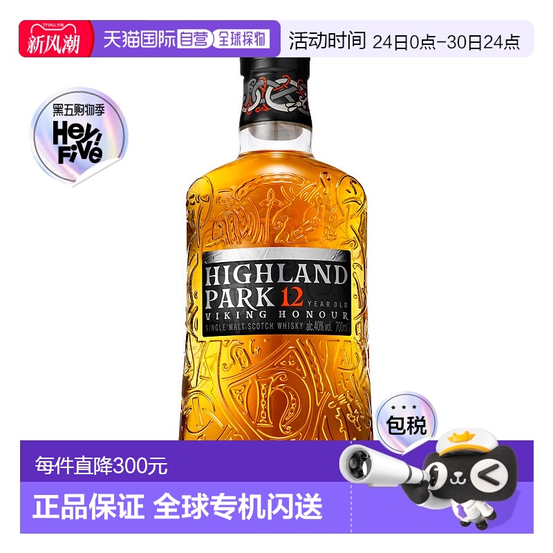 欧洲直邮Highland Park高原骑士12年单一麦芽威士忌进口洋酒盒装