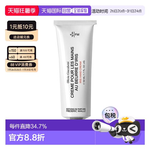 欧洲直邮FREDERIC MALLE馥马尔「Iris鸢尾花」护手霜50ml 滋正品