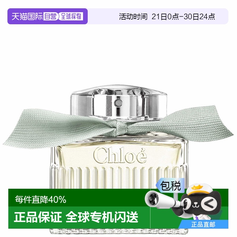 欧洲直邮chloe蔻依 女士高级感香水 香调自然清新持久留香 50ml