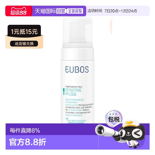 Eubos洁面活力泡沫护理温和清洁敏感干燥肌肤150Ml正品新款