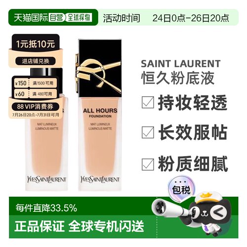 YSL圣罗兰恒久粉底液雾面控油持妆轻透25mlLC1/LC2/新款LN4正品