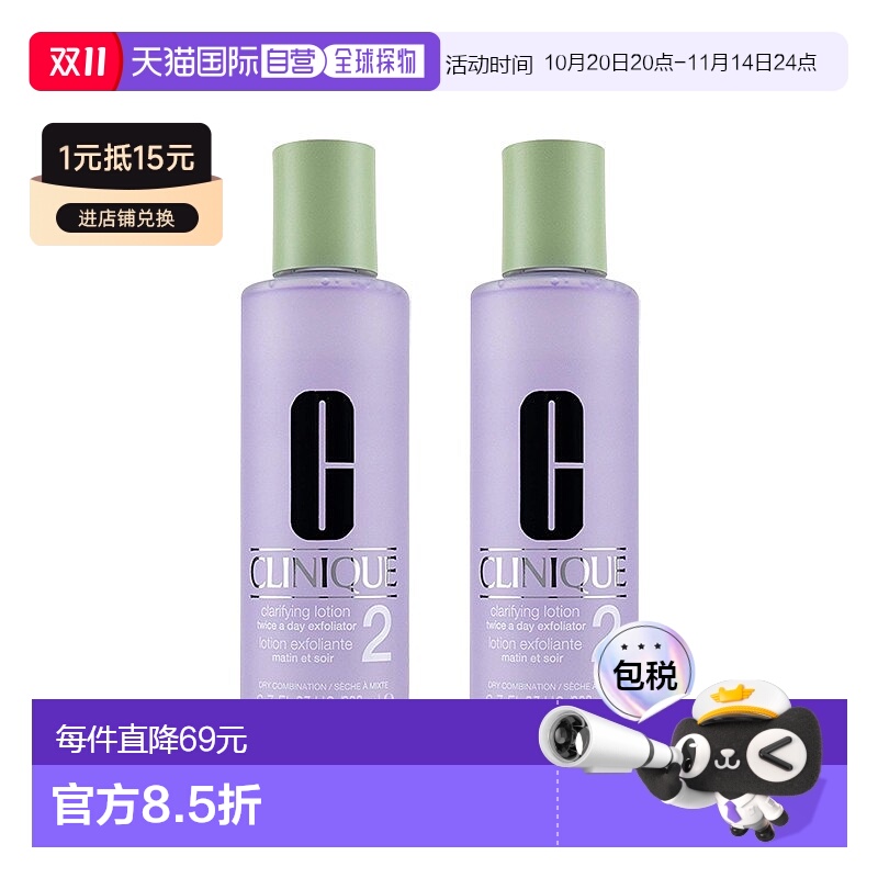 欧洲直邮Clinique倩碧 明肌水2号爽肤水200ml 2瓶装新款正品