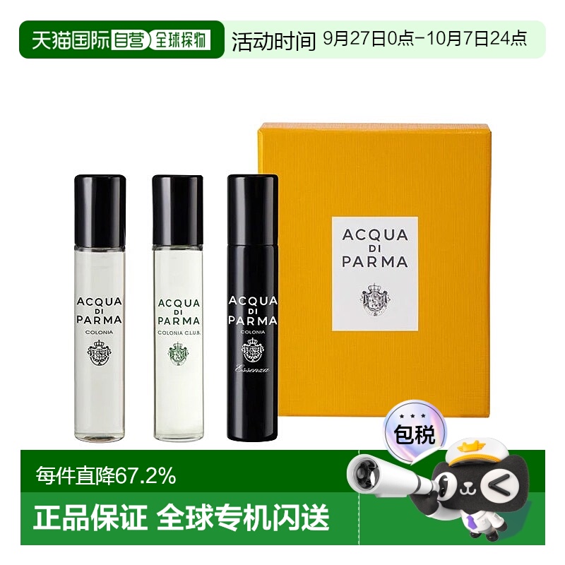 欧洲直邮Acqua di Parma帕尔玛之水克罗尼亚 香氛探索礼盒 12mlx3