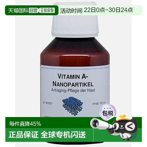德国DMS德美丝维他命A维生素A原液精华100ml抗衰代谢正品