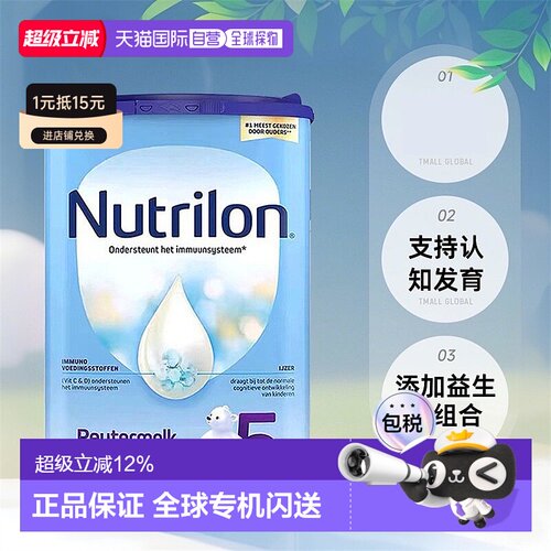 欧洲Nutrilon/诺优能5段奶粉