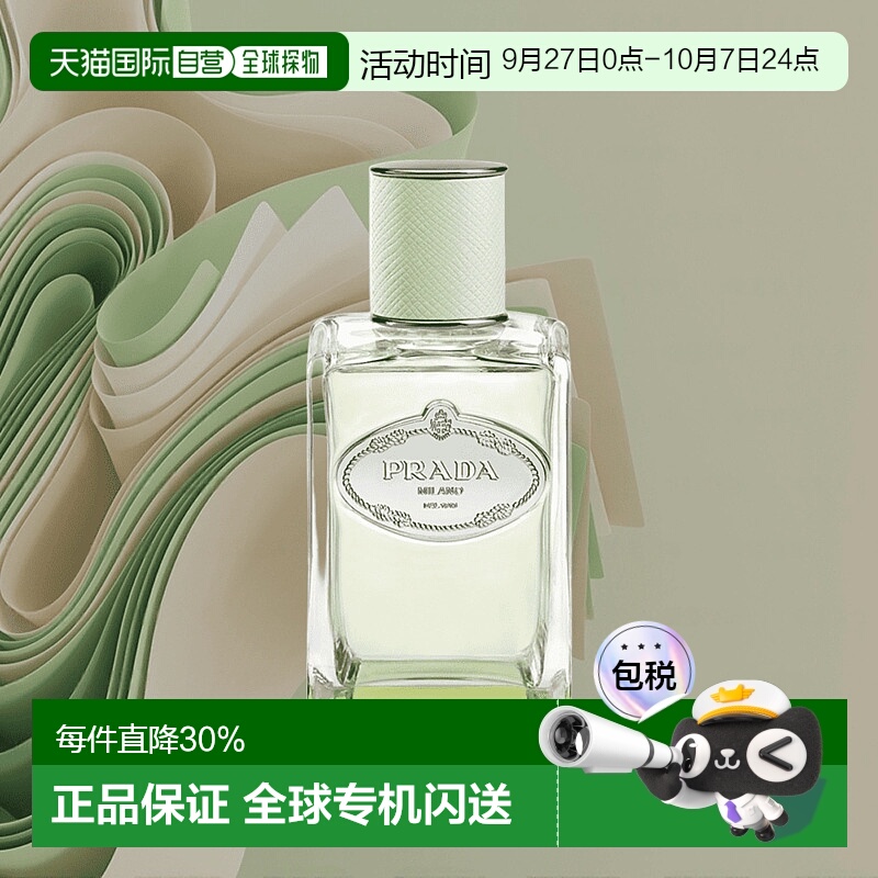 欧洲直邮PRADA普拉达浮梦鸢尾轻芳100ML白月光水印私藏新款