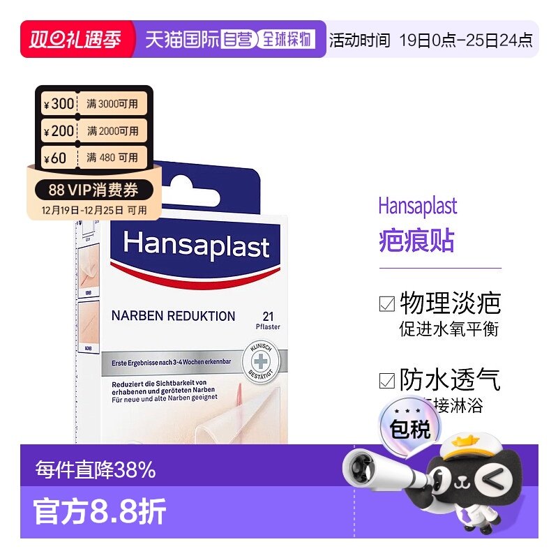 欧洲直邮Hansaplast汉莎祛疤痕贴大号21片剖腹产疤痕淡化增生凸起