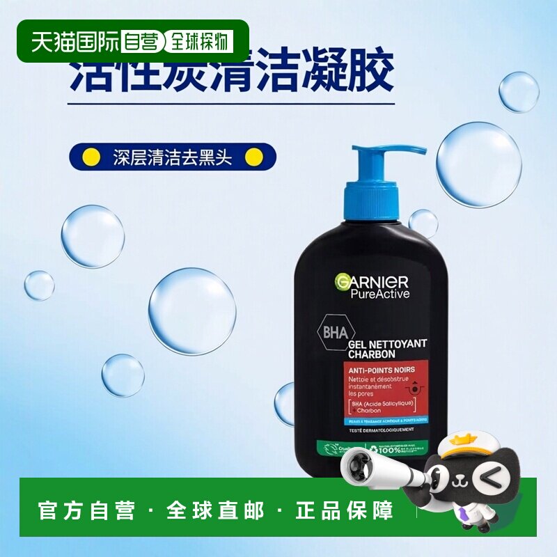 欧洲直邮Garnier卡尼尔活性炭双效清洁凝胶洁面乳250ml 抗黑正品