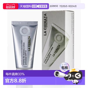 西班牙直邮LA CHINATA希那塔护手护甲霜防裂SPF8正品防晒护手霜