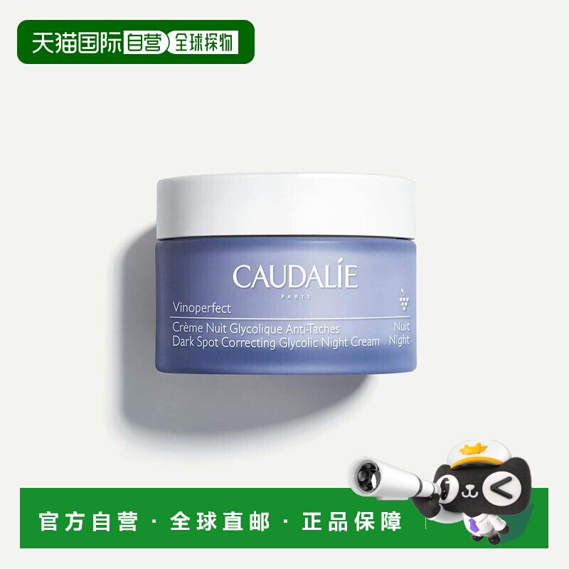 欧洲直邮Caudalie/欧缇丽 臻美亮白淡斑焕肤晚霜祛斑美白提亮晚霜