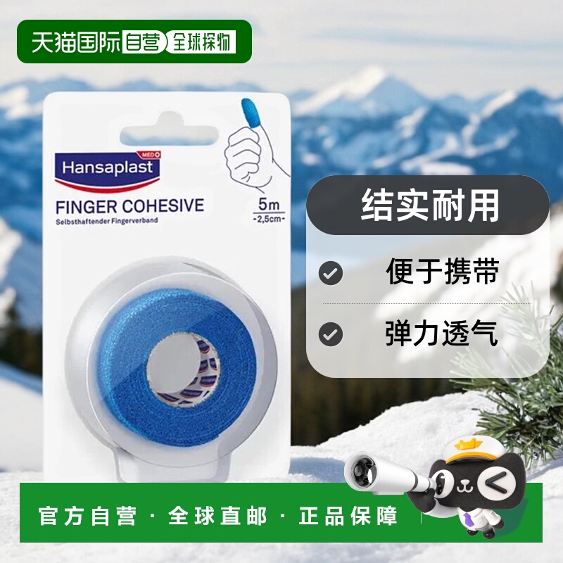 自营｜Hansaplast加固自粘绷带弹力透气抑菌1卷（5m*2.5cm）/盒
