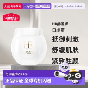 100ml正品 欧洲直邮HR赫莲娜白绷带活颜舒缓霜面霜50 有效26.8