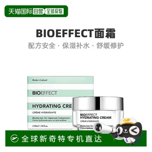 滋潤(rùn)提亮膚質(zhì)煥發(fā)透亮細(xì)膩正品 歐洲直郵Bioeffect蓓歐菲面霜保濕