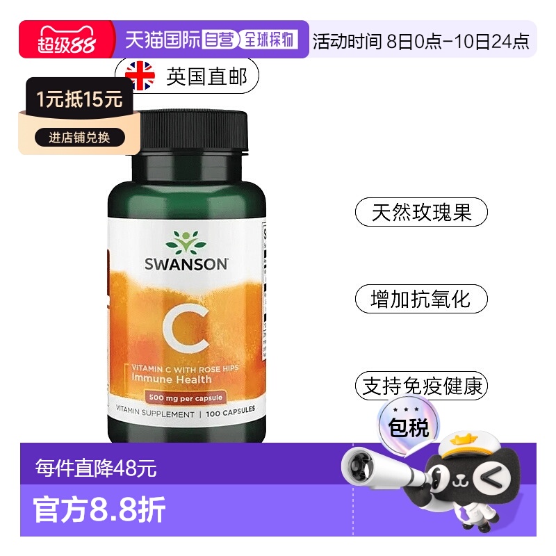 欧洲直邮swanson斯旺森维生素C玫瑰果500mg蔷薇果亮肤VC抗氧化