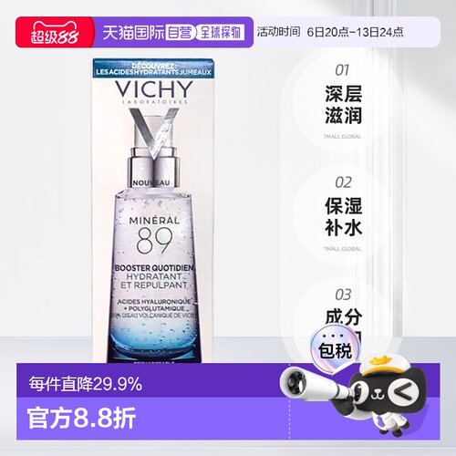 欧洲直邮Vichy薇姿89火山能量瓶微精华露50ML清洁肌肤正品