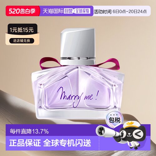 香港直邮Lanvin浪凡Marryme我愿意女士香水EDP75ml正品雪松木兰