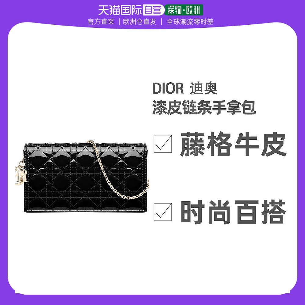 欧洲直邮DIOR/迪奥女士LADY DIOR藤格纹漆皮亮面小牛皮链条手拿包