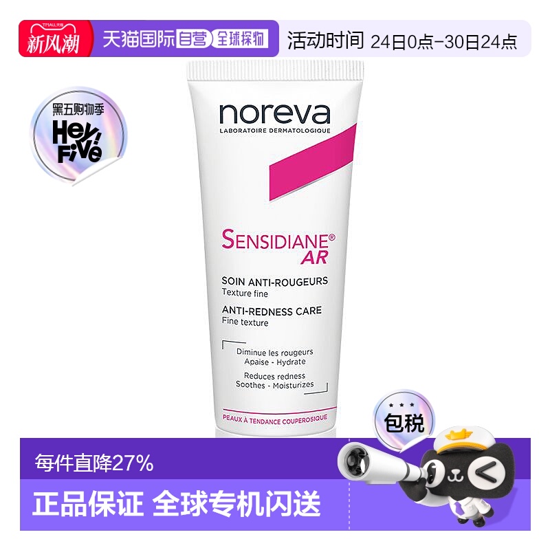 欧洲直邮Noreva/欧诺颜敏感肌抗红AR面霜30ml/支正品保湿乳液
