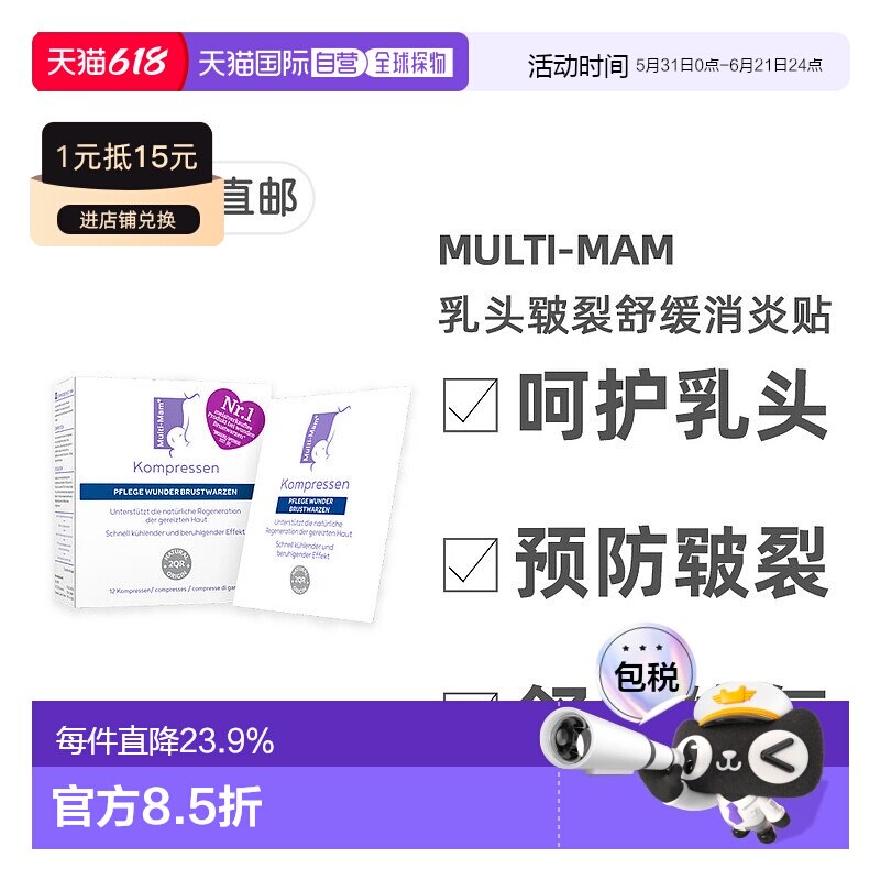 欧洲直邮德版Multi-Mam睦清产妇乳头舒缓修复贴12贴哺乳疼痛干痒