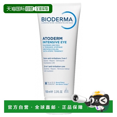 欧洲直邮Bioderma/贝德玛Atoderm密集眼部舒缓修护霜 3合1 1正品