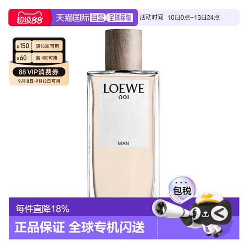 香港直邮Loewe罗意威 001 事后清晨男士浓香香水125ml持久留正品