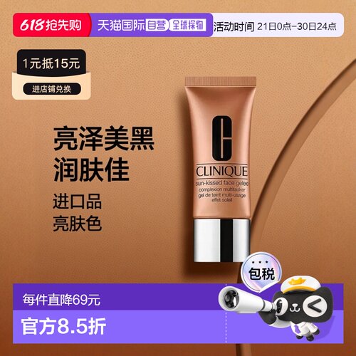 欧洲直邮CLINIQUE倩碧 免晒美黑啫喱30ml 亮泽健康肤色正品