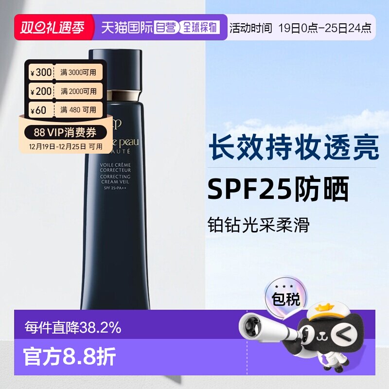CPB肌肤之钥铂钻光采柔滑妆前霜SPF25长效持妆透亮37ml隔离防晒