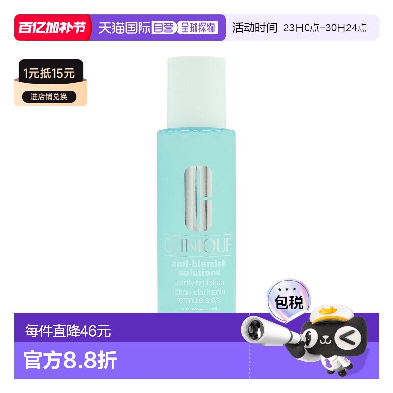 欧洲直邮Clinique/倩碧净颜爽肤水舒缓控油祛痘低浓度水杨酸正品