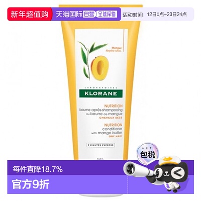 欧洲直邮Klorane/康如芒果护发素200ml/瓶 护理毛躁头发柔顺神器