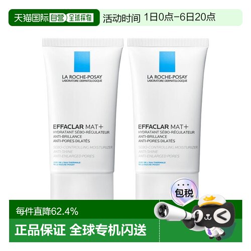 欧洲直邮La Roche Posay理肤泉清痘净肤水油平衡保湿乳液40M正品
