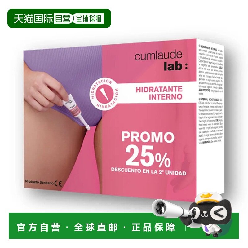 欧洲直邮Cumlaude/珂蔓朵私密处玻尿酸凝胶青春维护保湿水润精致1