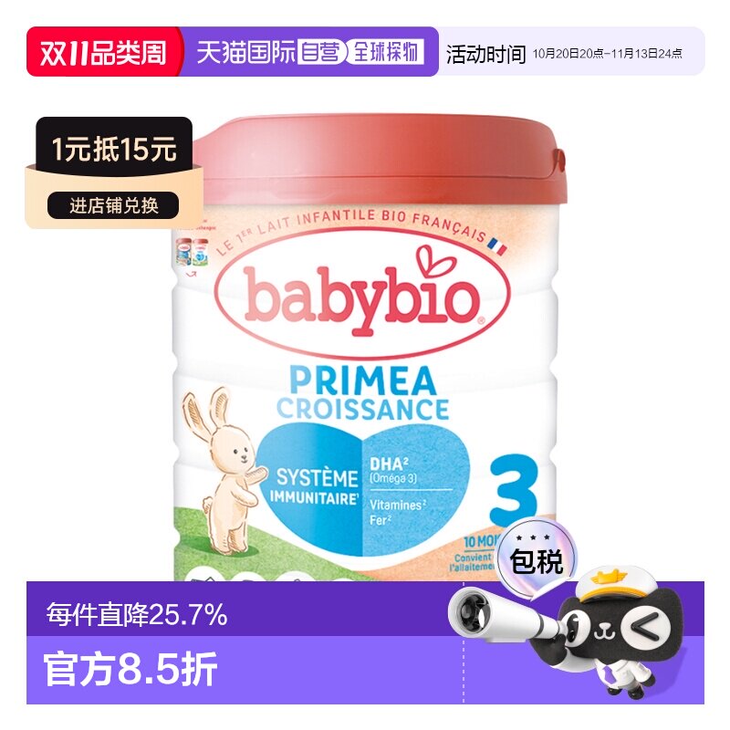 欧洲直邮6罐装 BABYBIO伴宝乐有机婴儿奶粉3段12个月以上 800g/罐
