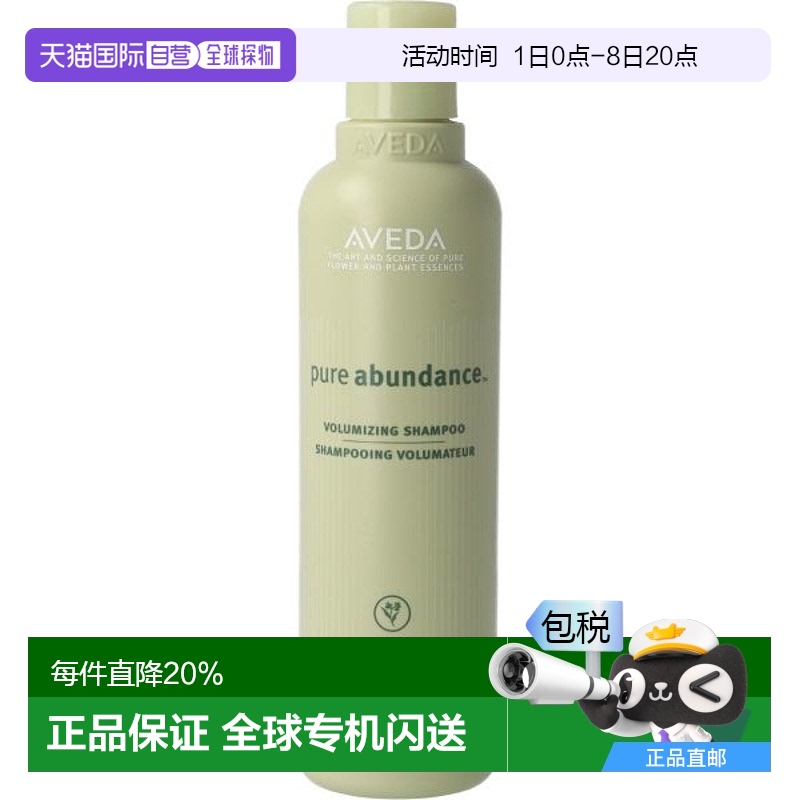 欧洲直邮Aveda艾凡达洗发水250ml温和清洁洗护丰盈蓬松饱满柔顺