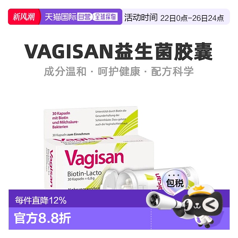 德国Vagisan女性妇科乳酸杆菌胶囊菌群失衡调节私处保养